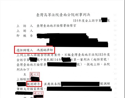 【勝訴案例】誤信網路求職遭詐騙並起訴加重詐欺罪，律師協助成功獲判緩刑免入監